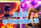 皇室战争中虚空法术的觉醒条件是什么？觉醒后有何变化？
