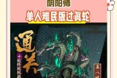 阴阳师中三兔子大蛇的打法是什么？挑战大蛇的策略有哪些？