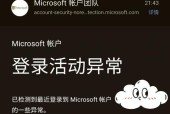 Win10同时登录两个微软账号会怎样？这些隐藏风险你知道吗？