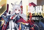 《零之战线地狱猫》（RPG游戏玩家必看的游戏攻略）