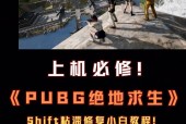 绝地求生中快速清除标记的方法是什么？