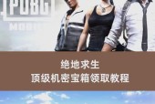 查找绝地求生账号的方法有哪些？账号丢失后如何找回？