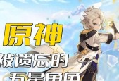 《原神》新武器阿贝多四星属性鉴赏指南（探秘《原神》中阿贝多四星武器的属性特点与优势）