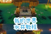 我的世界中调整景深的方法是什么？