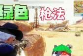 绝地求生身法教学中马枪技巧如何运用？马枪技巧对战斗有何影响？