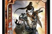 三国杀蜀国中有哪些平字辈的英雄？他们的特点是什么？
