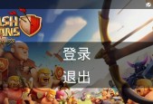 部落冲突雷电版绑定qq步骤是什么？绑定后有什么好处？