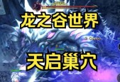 深入探究龙之谷巨人族巢穴的秘密（揭开龙之谷最为神秘的巨人族巢穴）