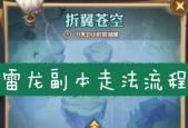 《游龙英雄》时空裂缝副本攻略（探秘时空裂缝）