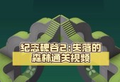 《纪念碑谷2第四关文通关攻略》（探索文的奥秘）