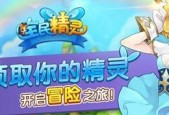 玩转全民精灵合成系统（教你如何合理利用资源合成强大精灵）