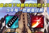 地下城中哪些神器外观最吸引人？神器的实用性如何？