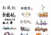 《轩辕剑6》游戏文流程攻略（轩辕剑6游戏攻略大揭秘）