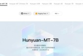 腾讯混元宣布开源翻译模型Hunyuan-MT-7
