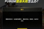 绝地求生登录问题如何解决？