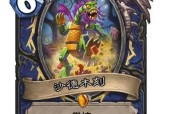 炉石传说中战吼翻倍战士如何获取？