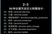 我的世界生存模式如何附魔物品？附魔的基本方法和技巧是什么？