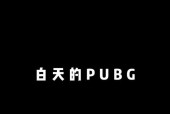 绝地求生中倒头就睡的技巧是什么？如何快速进入睡眠状态？