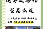 地下城手游中绝对防御关卡如何通过？有哪些策略？