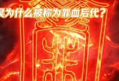 罪血烙印的含义是什么？如何消除罪血烙印？