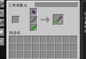 我的世界中箭头的制作流程是什么？