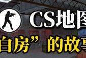 反恐精英单机版建房步骤是什么？