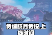 《侍魂胧月传说》狂刀刷本技巧介绍（详解狂刀刷本技能的实用方法）
