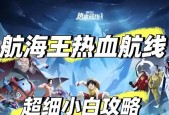《航海王热血航线》造船岛探索攻略（尽情探索）