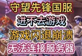 守望先锋怎么进不去？遇到登录问题怎么办？