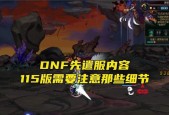 dnf先遣服启动步骤是什么？