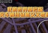 我的世界火车铁轨如何正确放置？