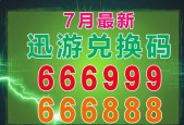 2025年最新迅游加速器兑换码/口令码！1万小时CDK发放（7月更新）