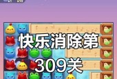 《开心消消乐》第801关通关攻略（轻松破解游戏难关）