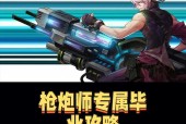 地下城与勇士枪炮师激光技能如何增强？