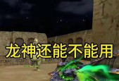 反恐精英龙神秒杀技巧是什么？如何操作？