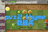 《植物大战僵尸2》西部第二关教程3星版（用策略和力量）