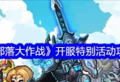 部落大作战英雄获得攻略（从零开始）