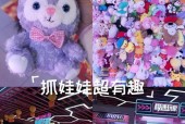 《幻塔手游抓娃娃攻略》（教你如何在幻塔手游中抓到心仪的娃娃）