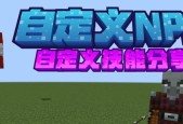 我的世界骑乘npc方法？如何在mc中骑乘npc？