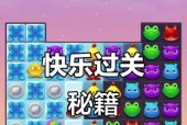 《开心消消乐》第1312关快速通关攻略（掌握技巧）
