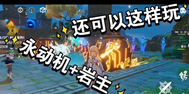 《原神双冰阵容搭配攻略及玩法介绍》（探索冰与冰的奇妙组合）  第1张