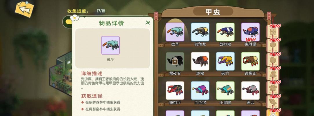 小森生活高级捕虫网（打造专属捕虫天地）  第1张