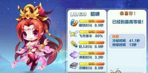 《变身吧主公》攻略（打造最强貂蝉战队）  第3张
