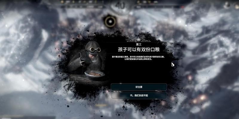 冰汽时代冬日之家跑路攻略（游戏中如何顺利跑路）  第3张
