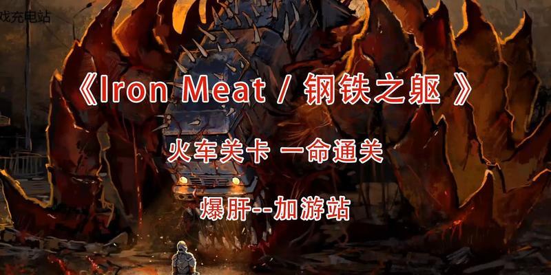 以冰汽时代游戏为例，达成钢铁之躯的完美进阶攻略（从个人修炼到团队配合）  第1张