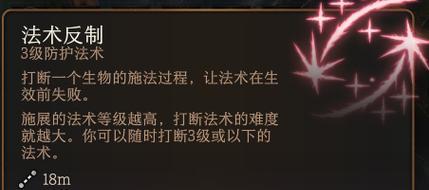 《掌握博德之门3法术位的分配技巧》（打造完美法师角色）  第1张