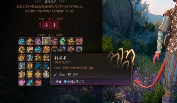 《掌握博德之门3法术位的分配技巧》（打造完美法师角色）  第3张
