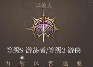 如何正确选择《博德之门3》的属性（属性选择指南）  第3张