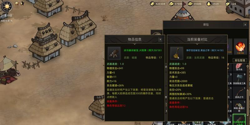 《部落与弯刀》高周目通关技巧（以5周目为例）  第2张