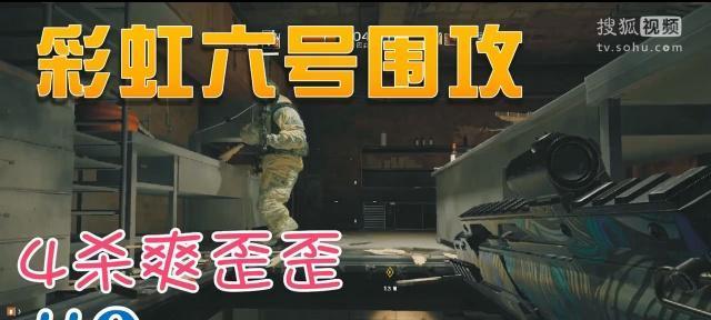 如何成为彩虹六号围攻新手高手（打造完美的游戏体验）  第3张